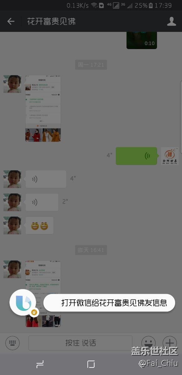 語音打開微信始終停留在一個(gè)頁(yè)面！