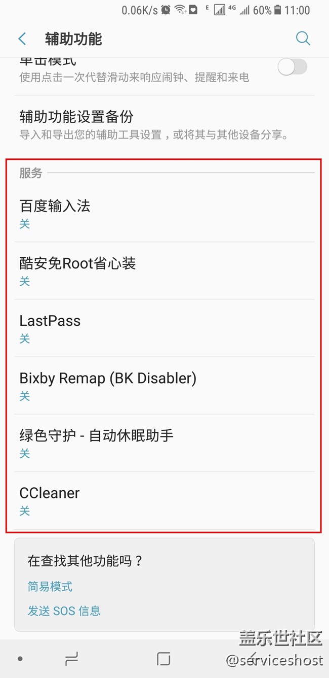 【BUG】“設(shè)置 -> 輔助功能 -> 服務(wù)”中的項(xiàng)目會(huì)自動(dòng)關(guān)閉 【BUG】“設(shè)置 -> 輔助功能 -> 服務(wù)”中的項(xiàng)目會(huì)自動(dòng)關(guān)閉
