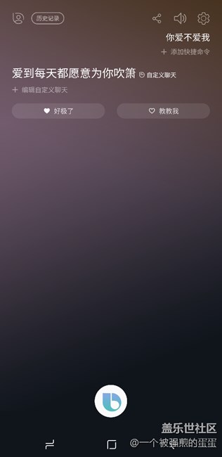 Bixby 太牛逼回復了。