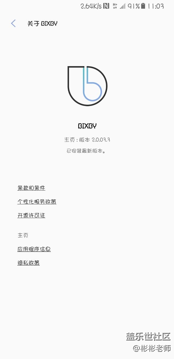 為什么我的bixby這么簡單，跟人家的不一樣