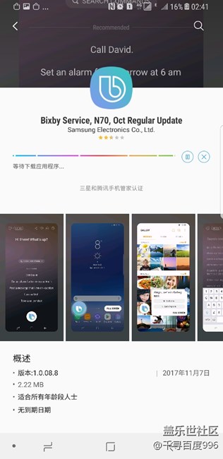 bixby更新