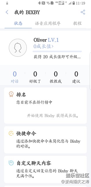 我的Bixby語音已經(jīng)刷出來了