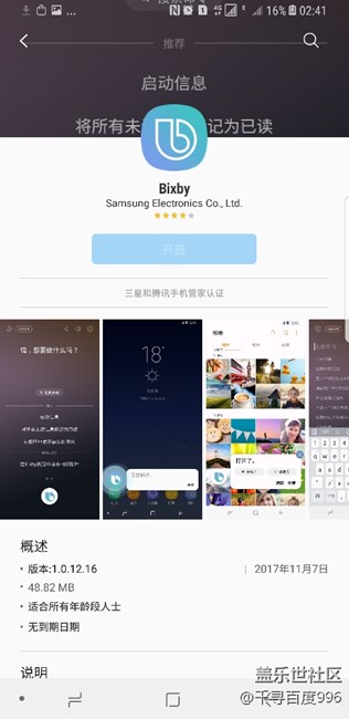 bixby更新