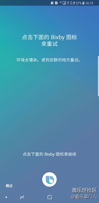 提前收到bixby更新方法
