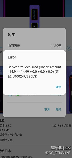 三星商店里面的曲面閃光買不了