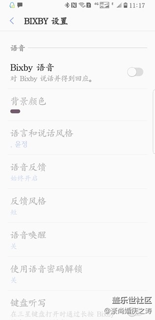 我的Bixby語音已經(jīng)刷出來了