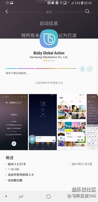 bixby更新