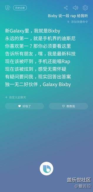 bixby太有才了 還會說rap