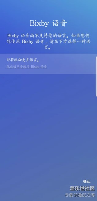 我的Bixby語音已經(jīng)刷出來了