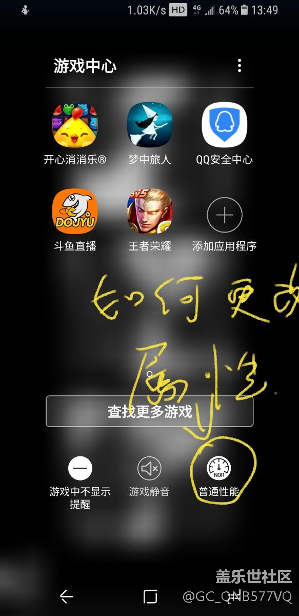 游戲中心性能屬性怎么改？