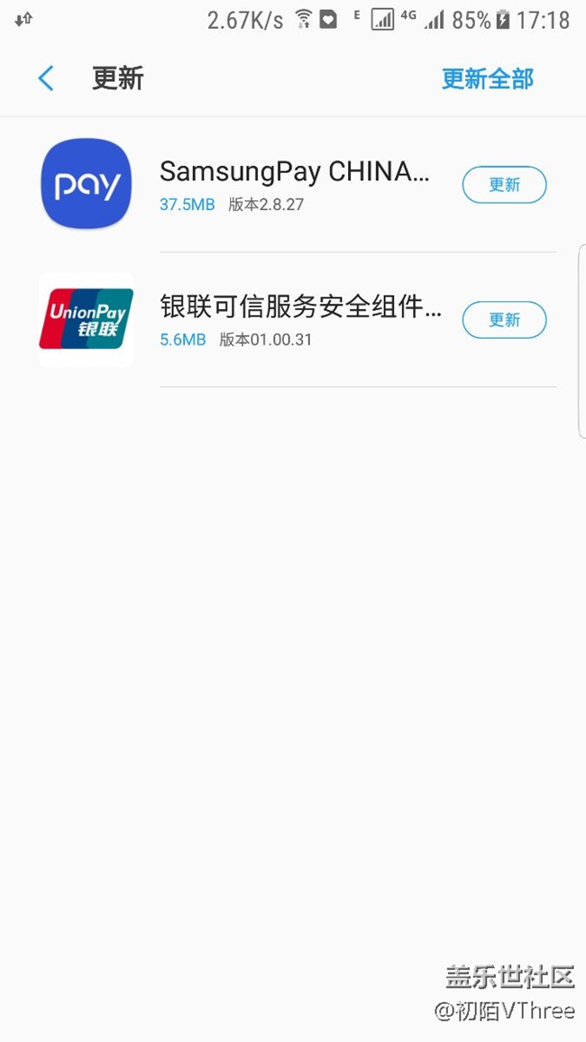 三星pay更新了