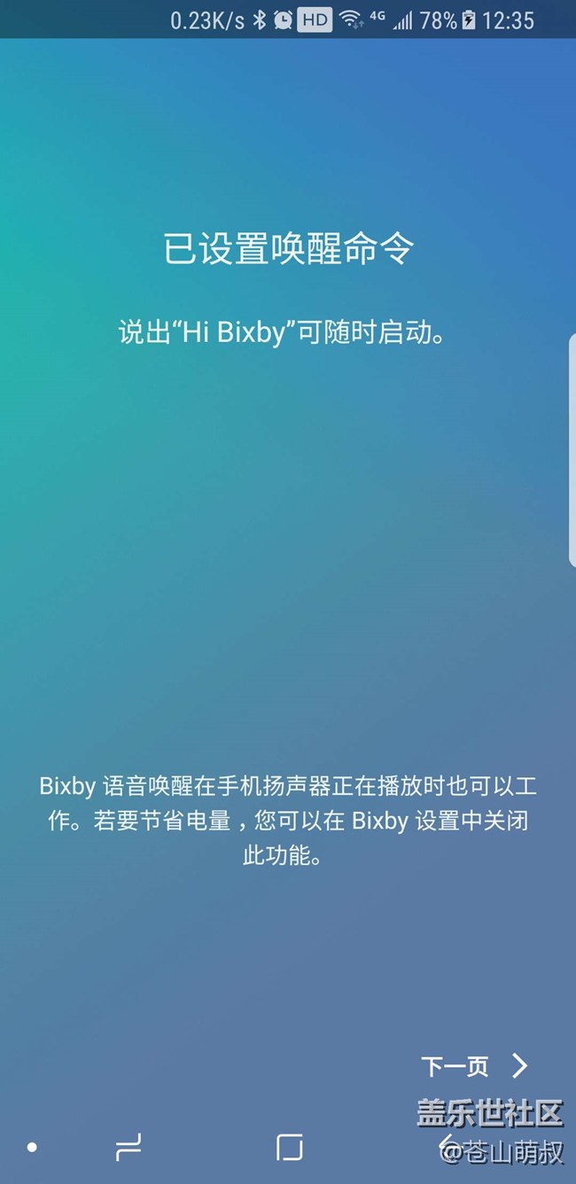 # Bixby體驗(yàn)#11-8搶先體驗(yàn)Bixby