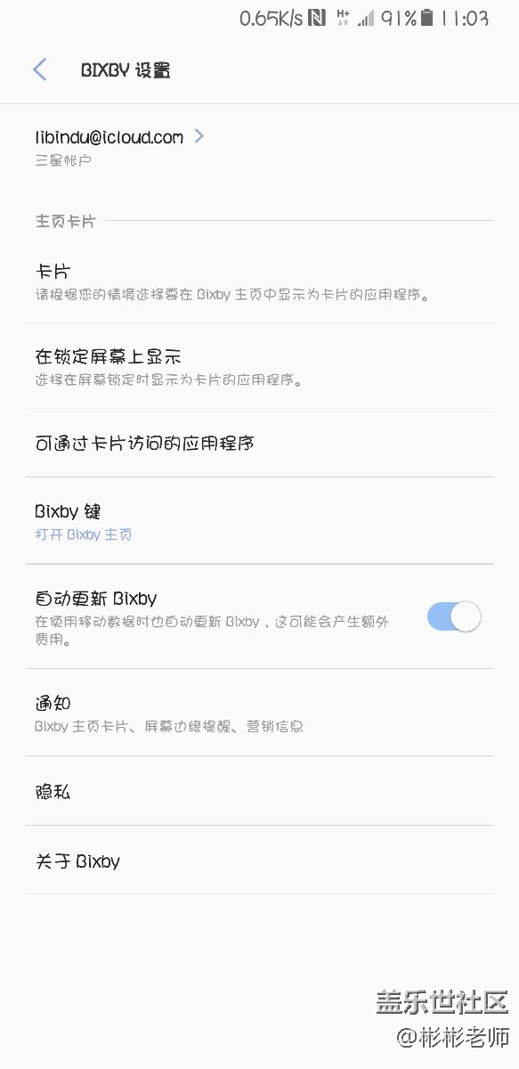 為什么我的bixby這么簡單，跟人家的不一樣