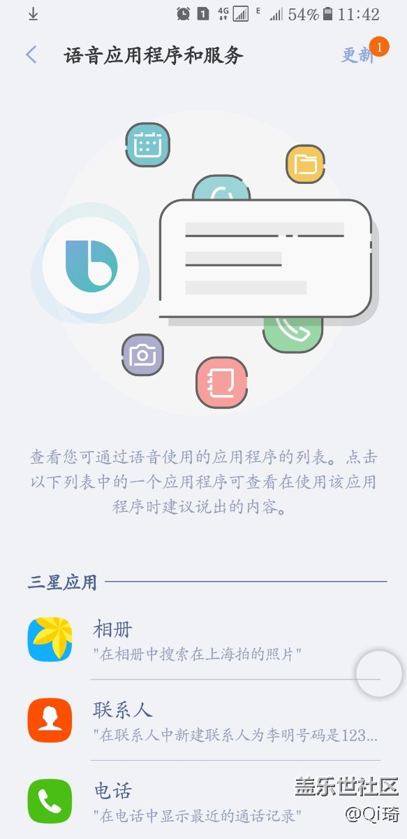 中文版bixby終于來啦，重啟了下手機(jī)就收到了