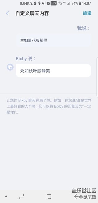bixby的自定義聊天內(nèi)容很好玩啊，請看圖