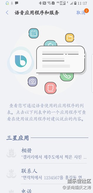 我的Bixby語音已經(jīng)刷出來了