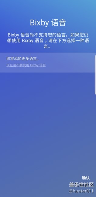 bixby還是沒有語言選擇