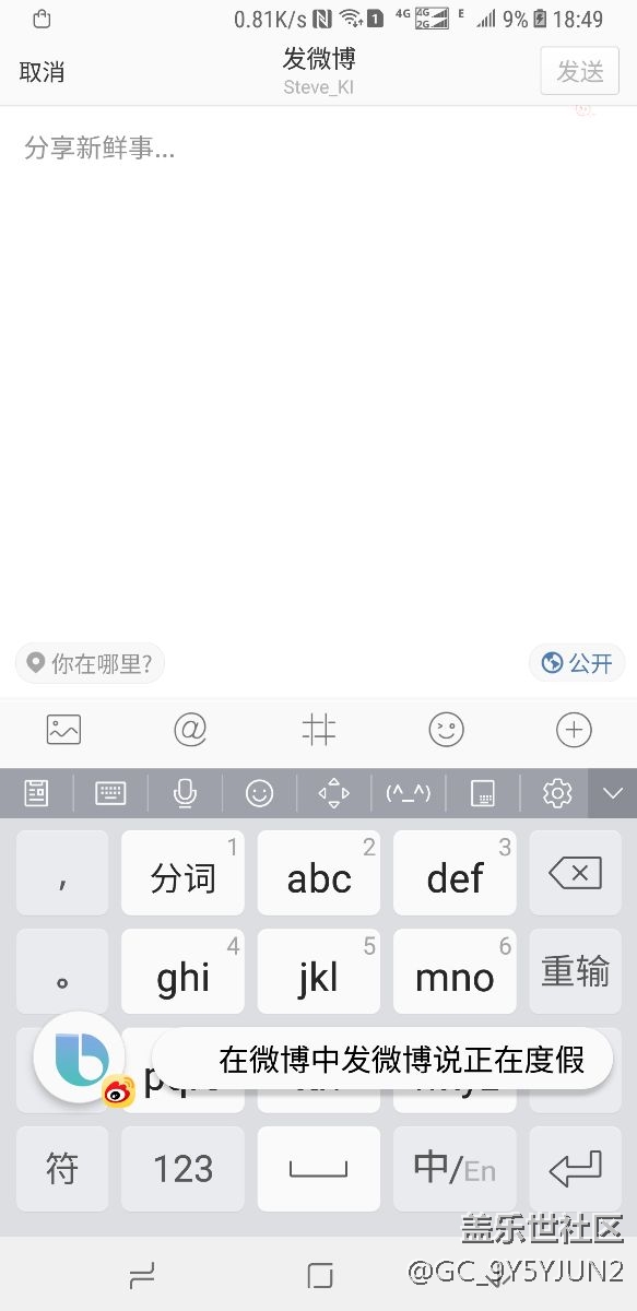 bixby 發(fā)微博不輸入文字