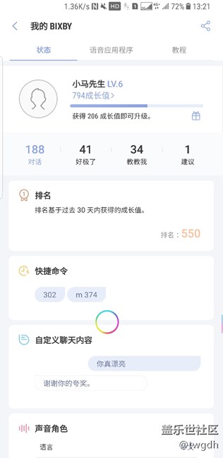 bixby的排名     你多少了？我的快500了