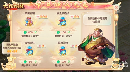 大話西游雙十一慶典即將開啟，超值禮包等你搶購