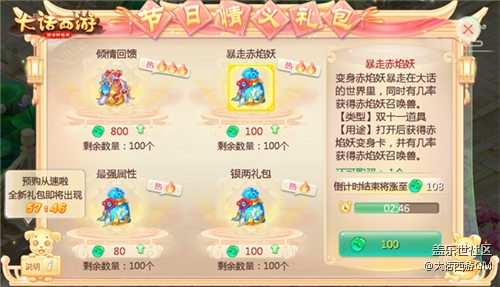 大話西游雙十一慶典即將開啟，超值禮包等你搶購