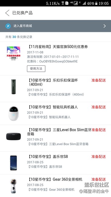 雙十一星幣周兌換的500元優(yōu)惠券