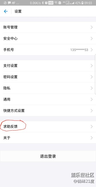 支付寶指紋支付，需要大家一起去提交反饋