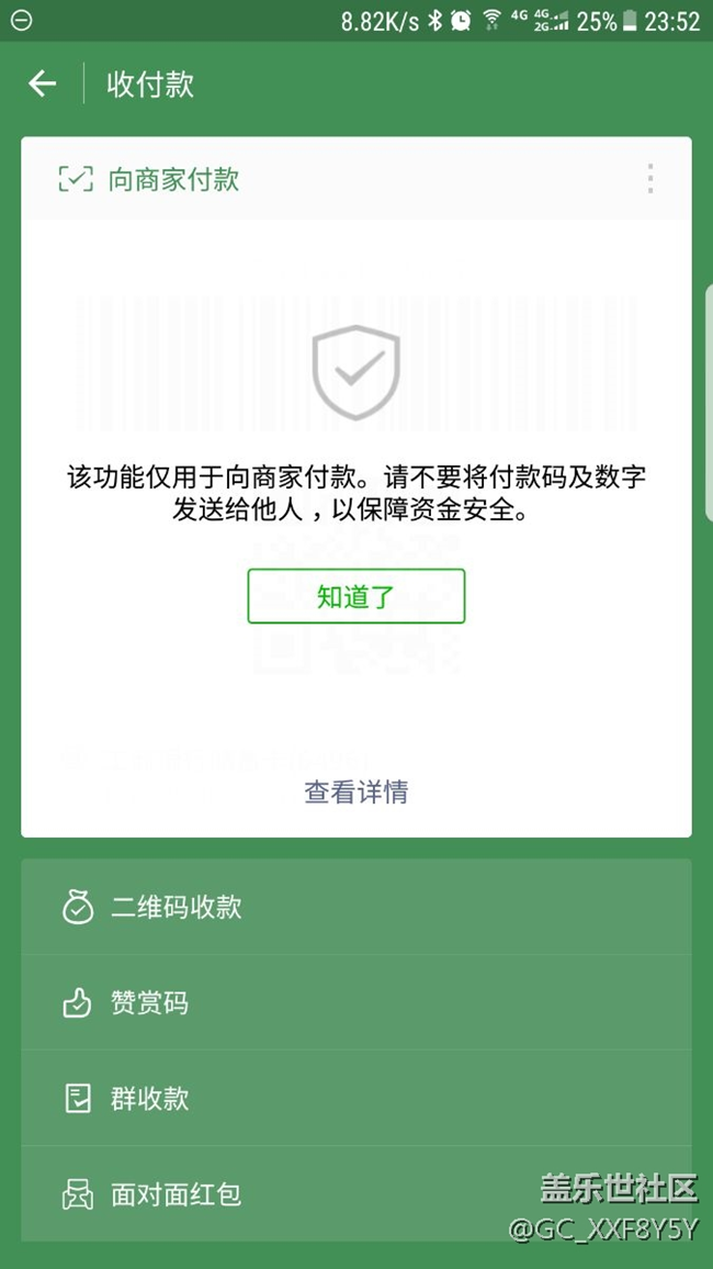 微信付款碼每次都有煩人的提示