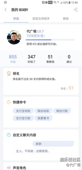 你Bixby都是第幾名