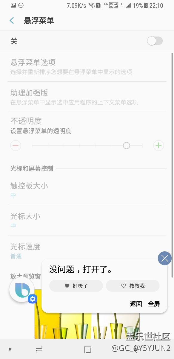 "打開(kāi)懸浮菜單"指令失效