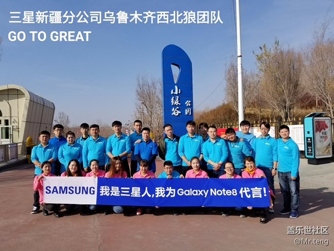 新疆分公司烏市西北狼區(qū)隊(duì)【綠谷小衛(wèi)士，無(wú)紙辦公Note8】