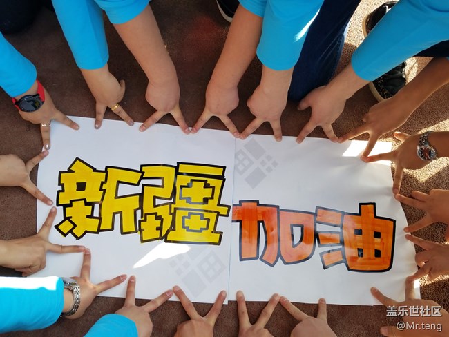 新疆分公司烏市西北狼區(qū)隊(duì)【綠谷小衛(wèi)士，無(wú)紙辦公Note8】