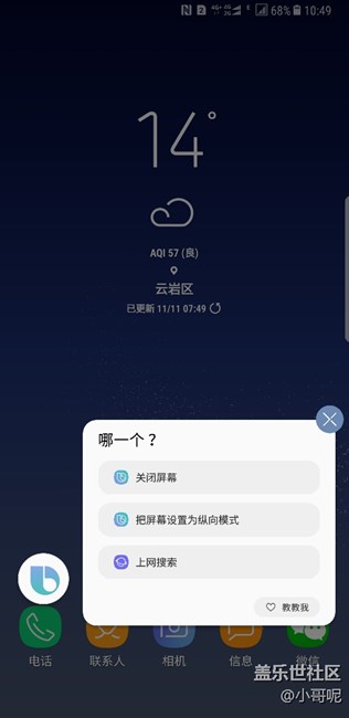 bixby語(yǔ)音解鎖bug