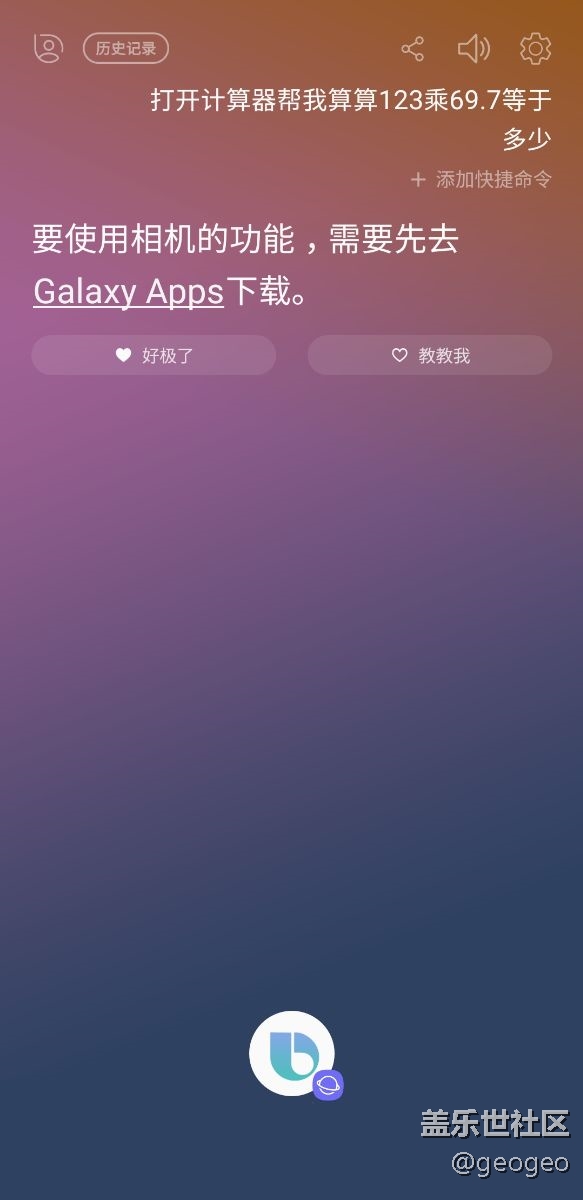 Bixby使用問題反饋，為什么會這樣？