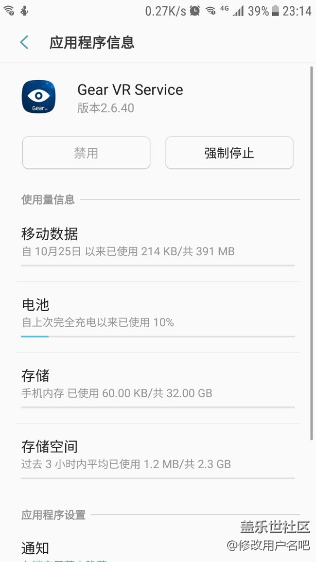 大家來看來這個Gear VR service的耗電