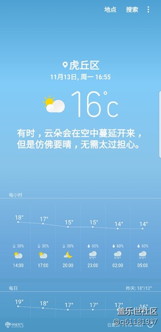 我請就三星手機(jī)換個天氣原