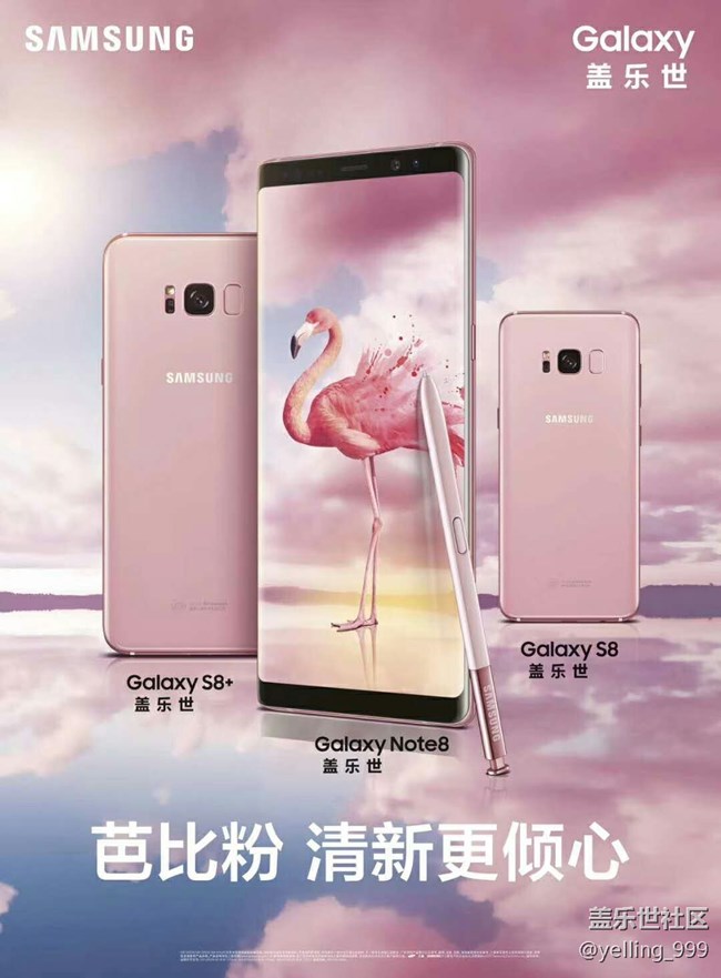【11月第二周話題活動(dòng)】Note8出新配色啦，粉粉噠