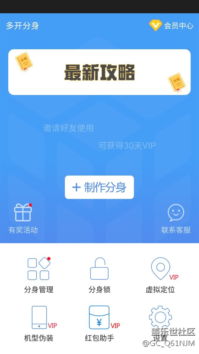 最好用的分身助手。。。。