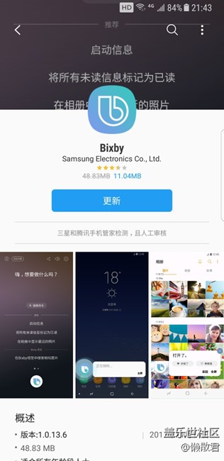 bixby有更新