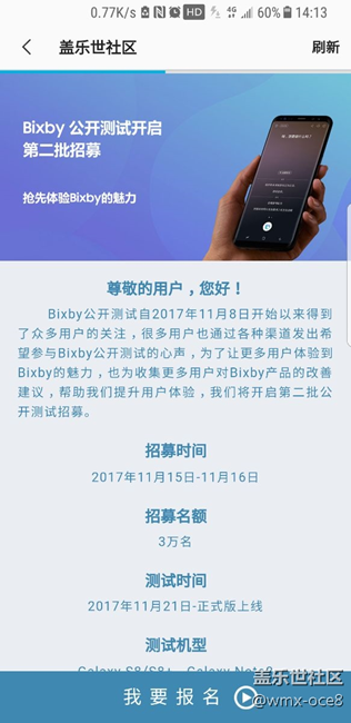 第二批bixby公測