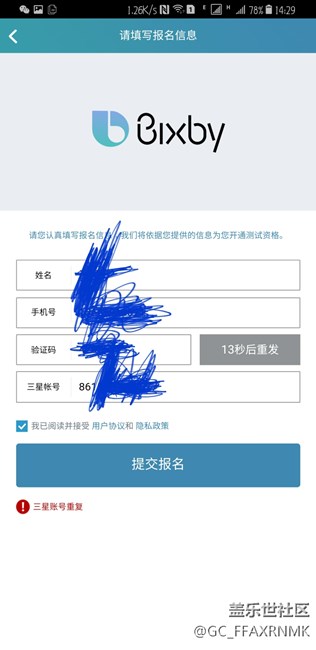 關(guān)于bixby內(nèi)測申請沒有在賬戶前加86的