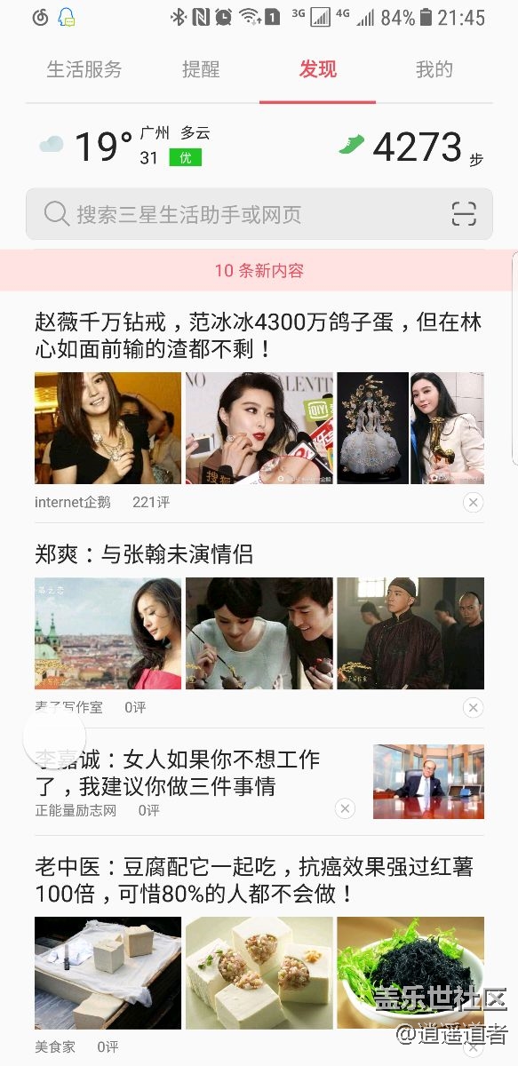 強(qiáng)烈建議去除三星生活助手的發(fā)現(xiàn)模塊
