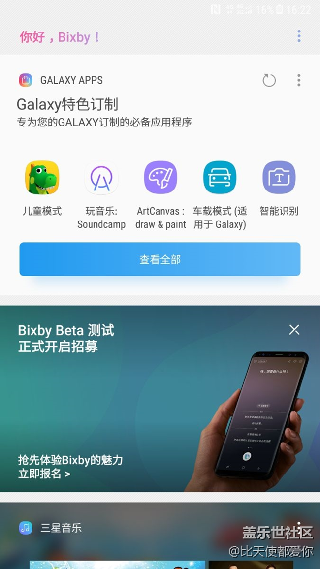 厲害了我的Bixby