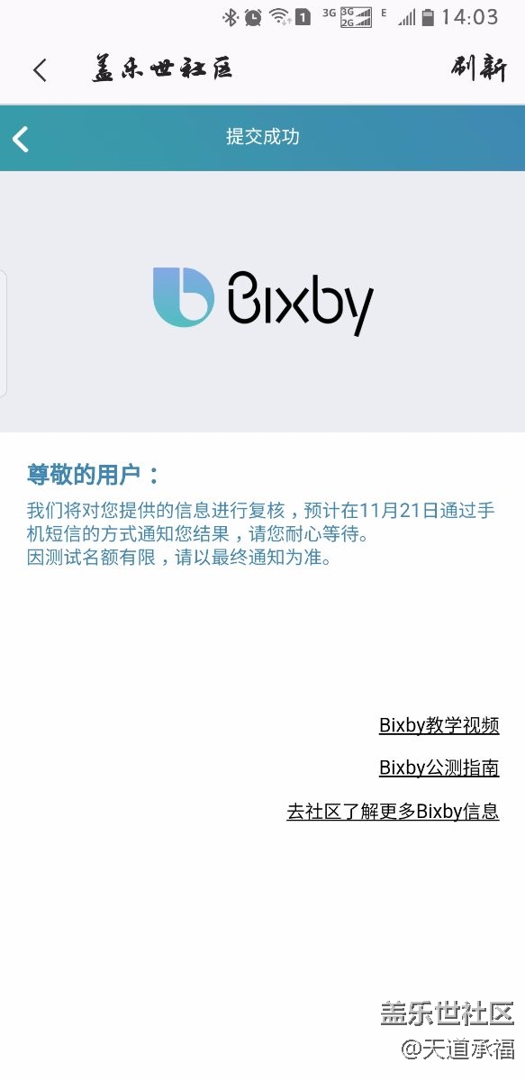 內(nèi)測(cè)報(bào)名成功，立貼