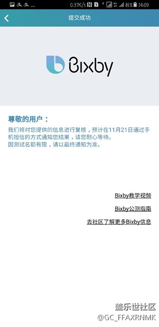 bixby內(nèi)測報(bào)名成功