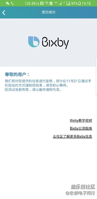 bixby連續(xù)申請兩次內測資格的方法
