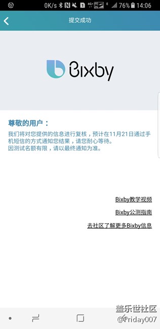 剛剛申請(qǐng)了Bixby內(nèi)測(cè)