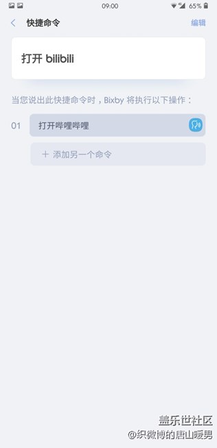 #bixby體驗(yàn)# 讓生活更便捷－快捷命令