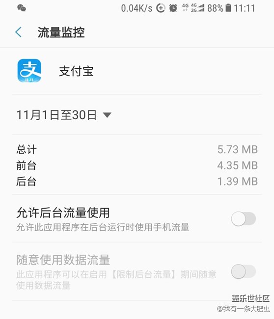 為什么無法限制支付寶的后臺(tái)流量。