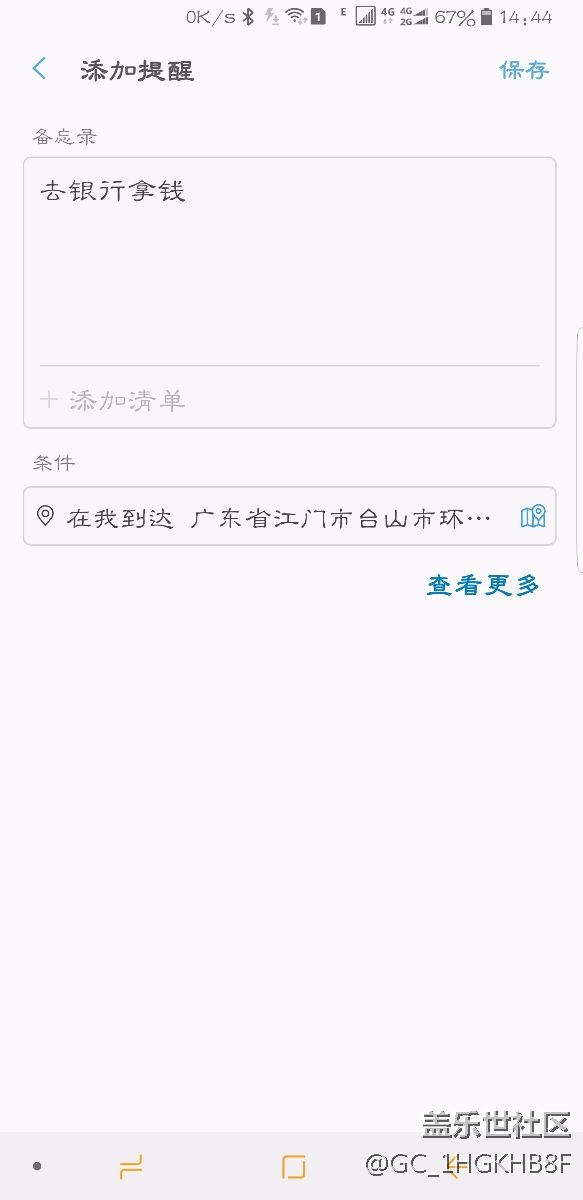 提醒功能特別好用